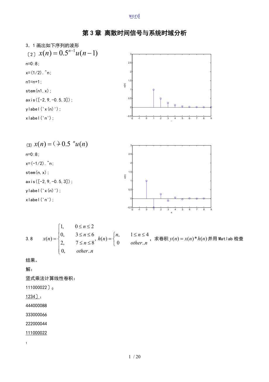 数字的信号处理课后作业参考标准详解.doc_第1页