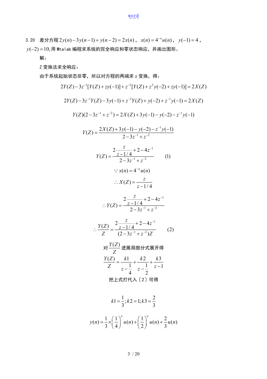 数字的信号处理课后作业参考标准详解.doc_第3页