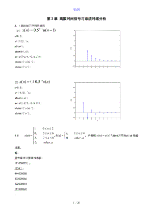 数字的信号处理课后作业参考标准详解.doc