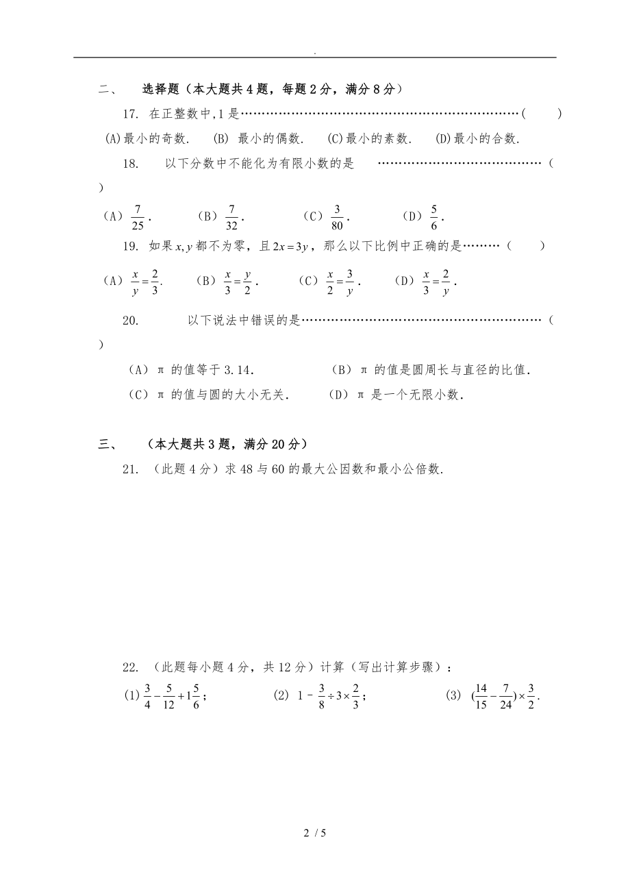 沪教版六级数学上册期末测试.doc_第2页