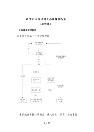 武汉社保单位操作流程图.doc