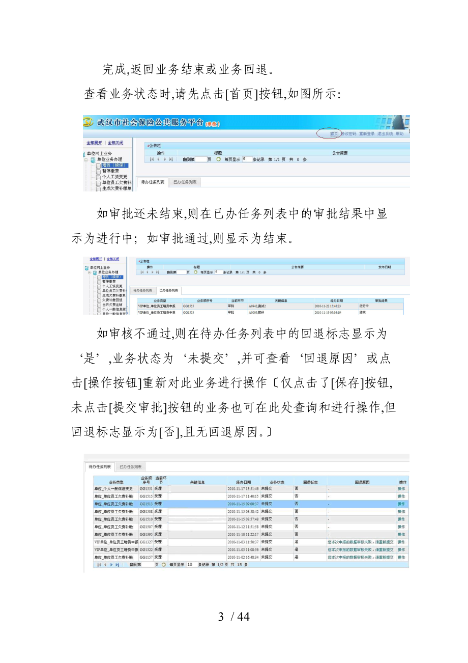 武汉社保单位操作流程图.doc_第3页