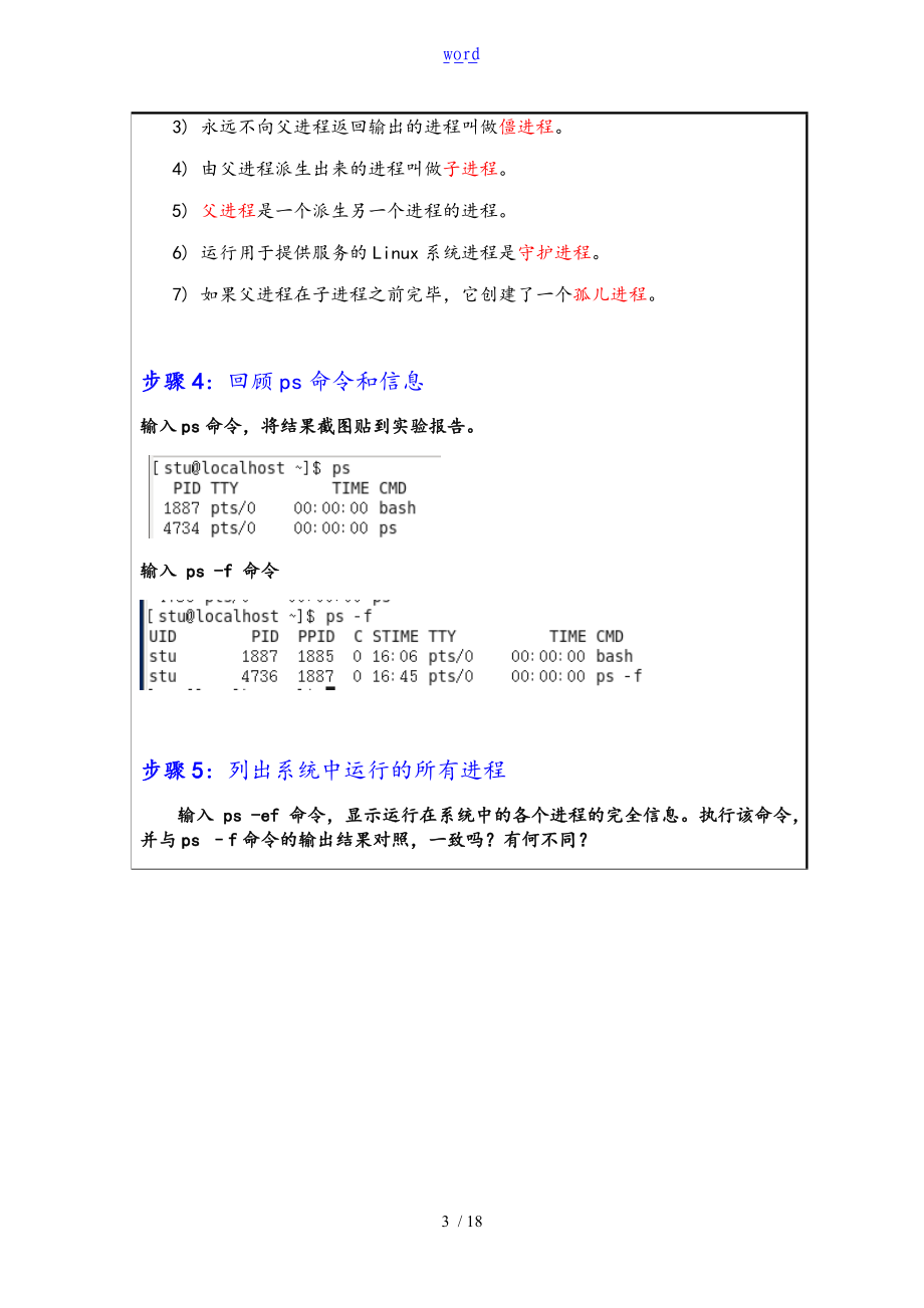 操作系统第34次作业.doc_第3页