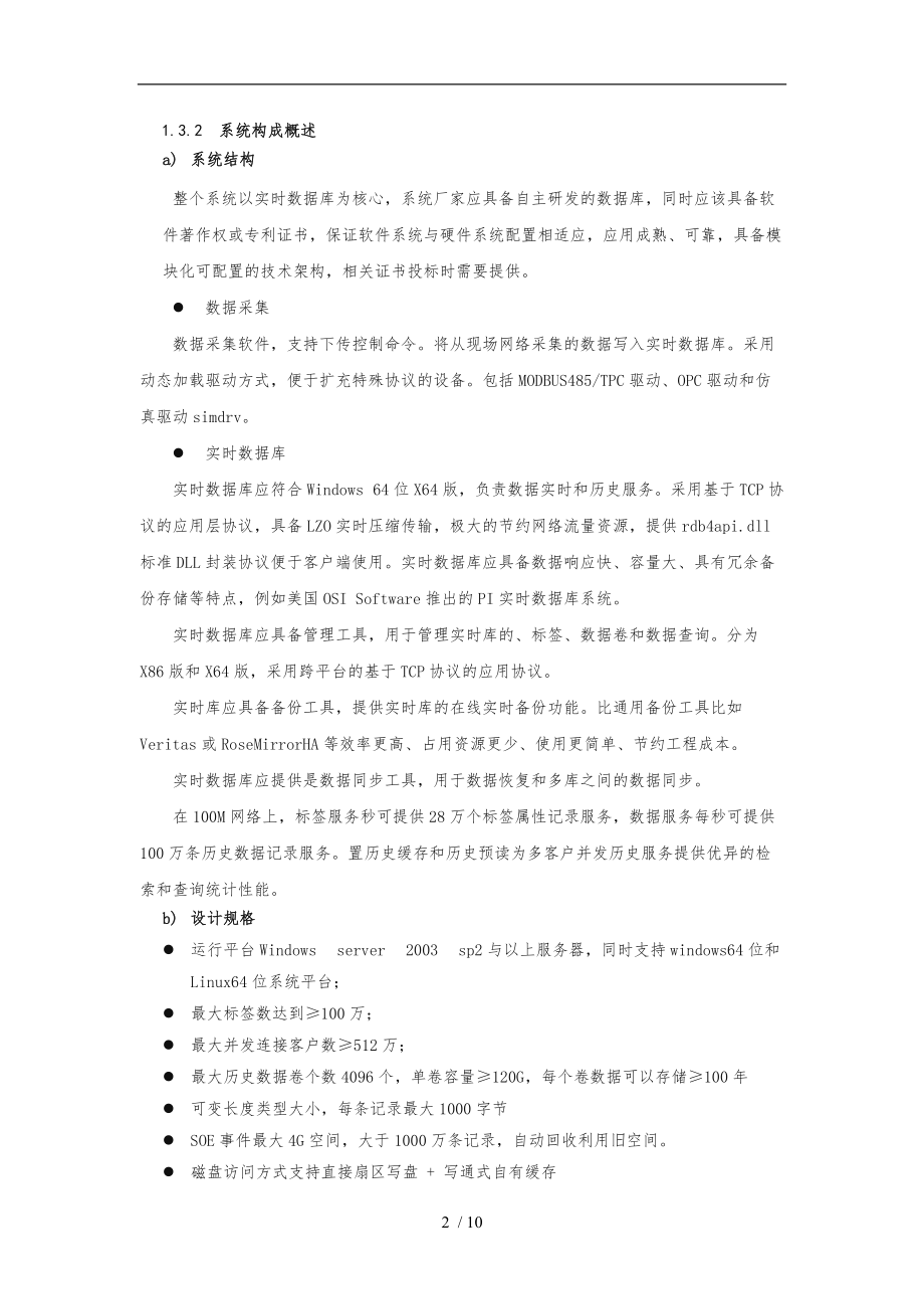 电力监控系统技术方案.doc_第2页