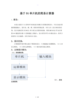 新基于-51单片机的简易计算器.doc