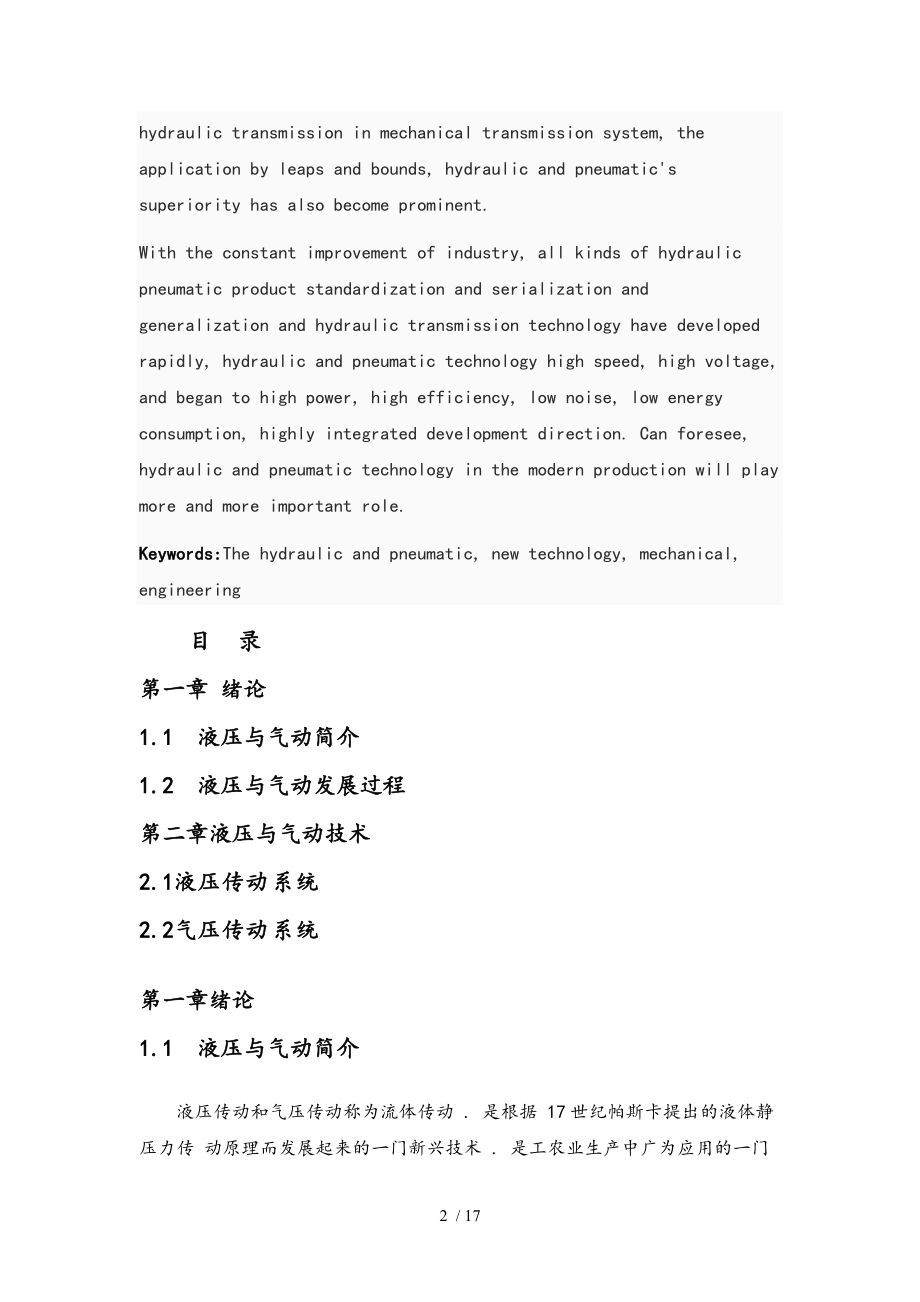 液压与气动技术毕业论文正稿.doc_第2页