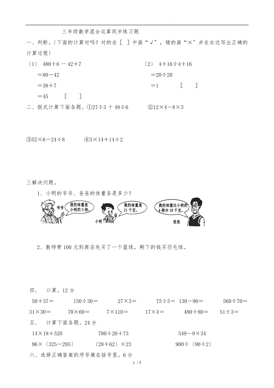 苏版三级数学混合运算同步练习题.doc_第1页