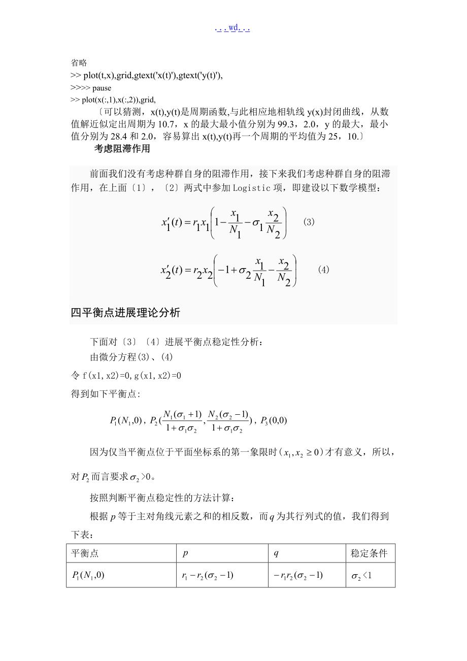 食饵-捕食者模型.doc_第3页