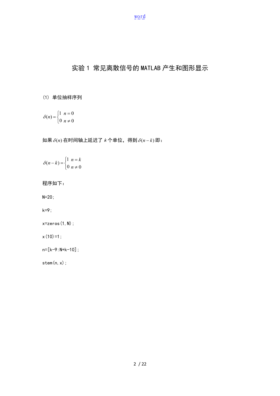 数字的信号处理matlab程序.doc_第2页