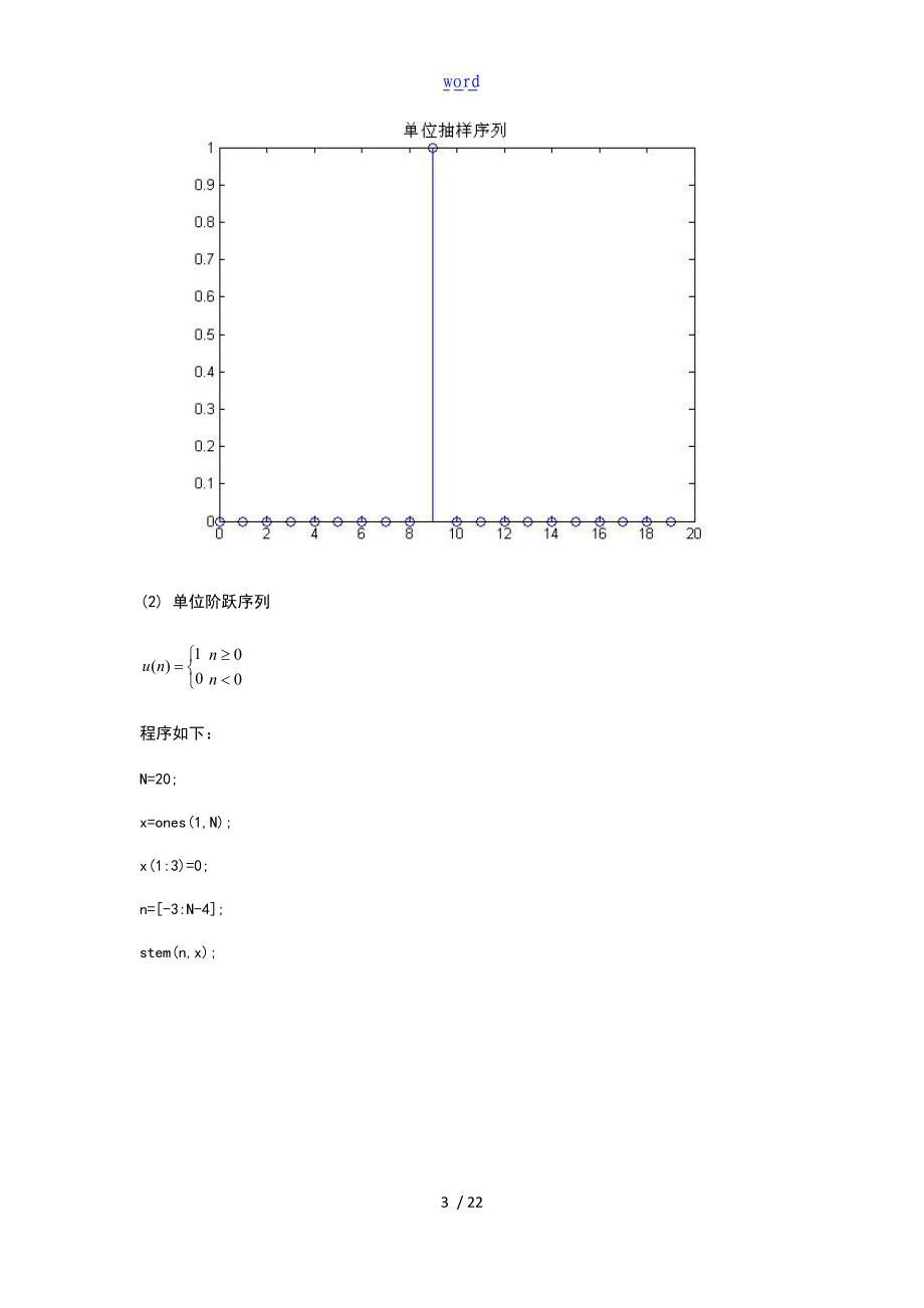 数字的信号处理matlab程序.doc_第3页