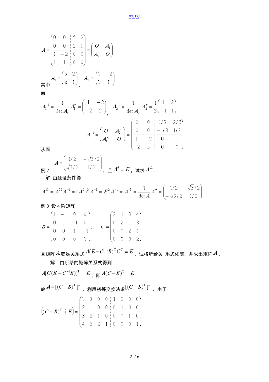 逆矩阵地求法.doc_第2页