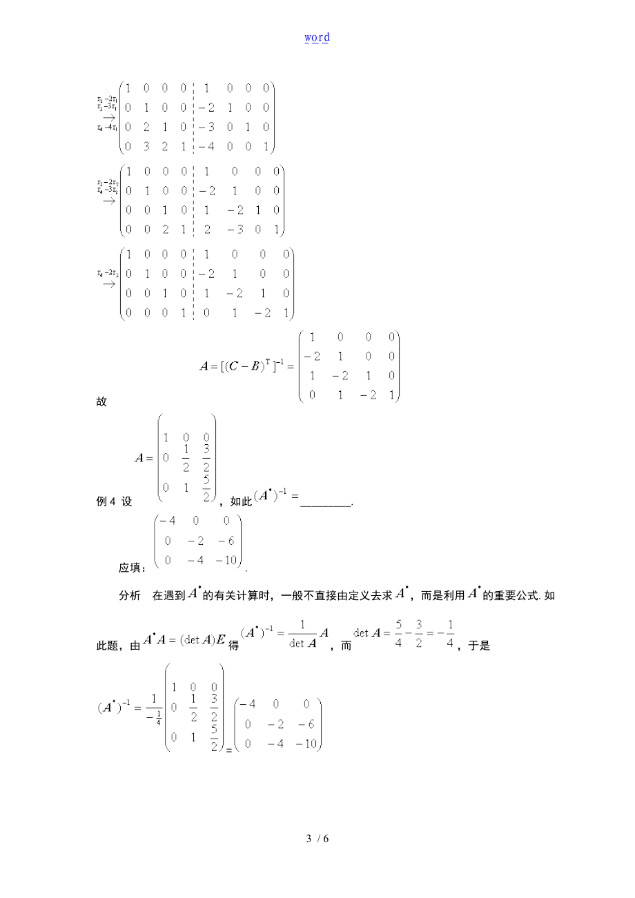 逆矩阵地求法.doc_第3页