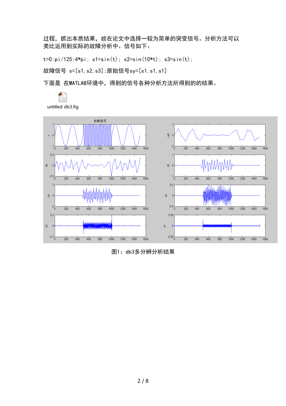 故障诊断分析报告报告材料方法-结课论文.doc_第2页