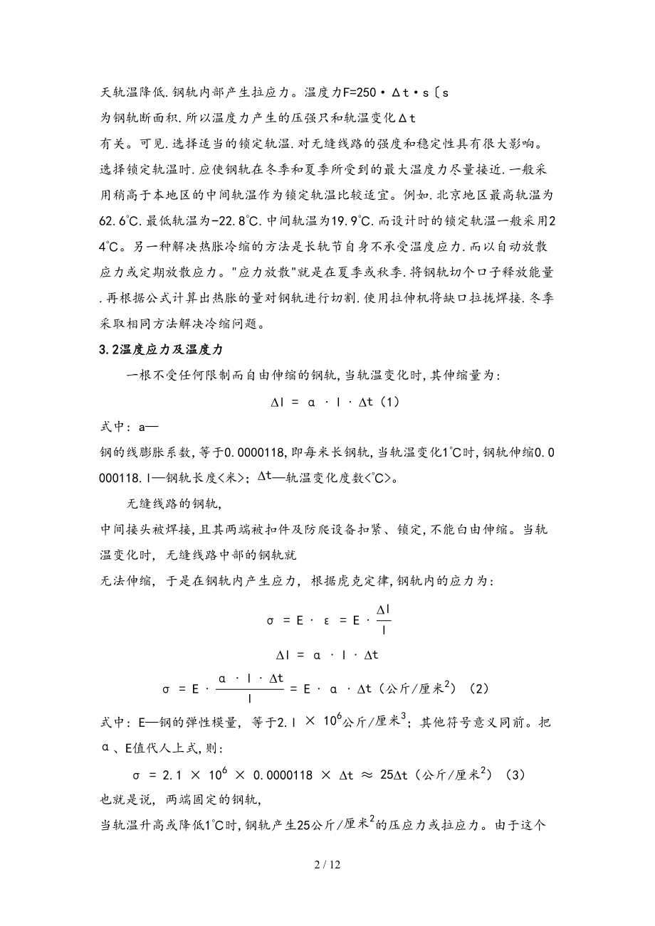 无缝钢轨实现的原理.doc_第3页