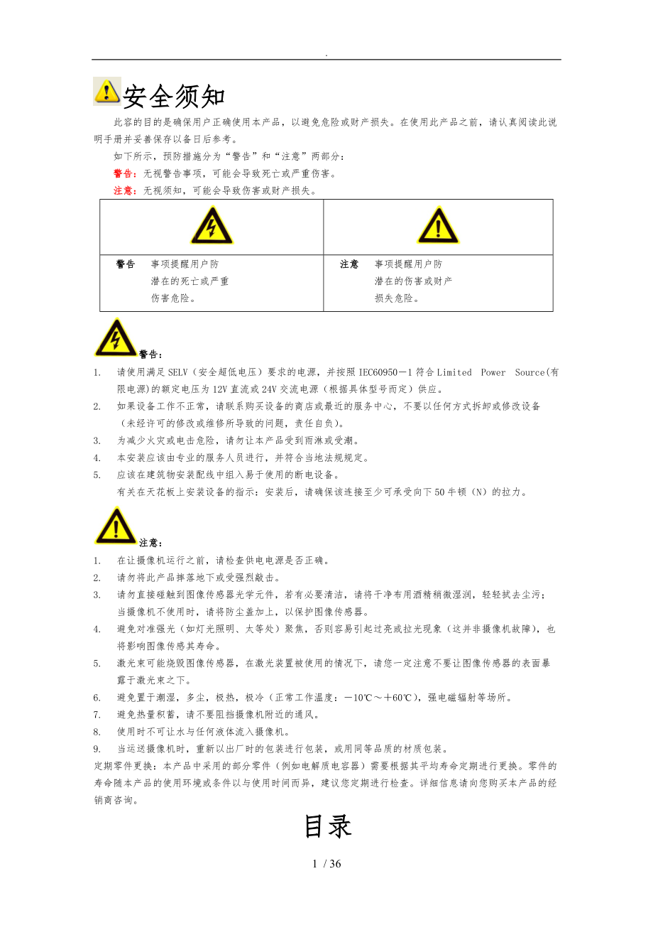 海康威视网络摄像机用户手册-WORD格式说明书.doc_第3页