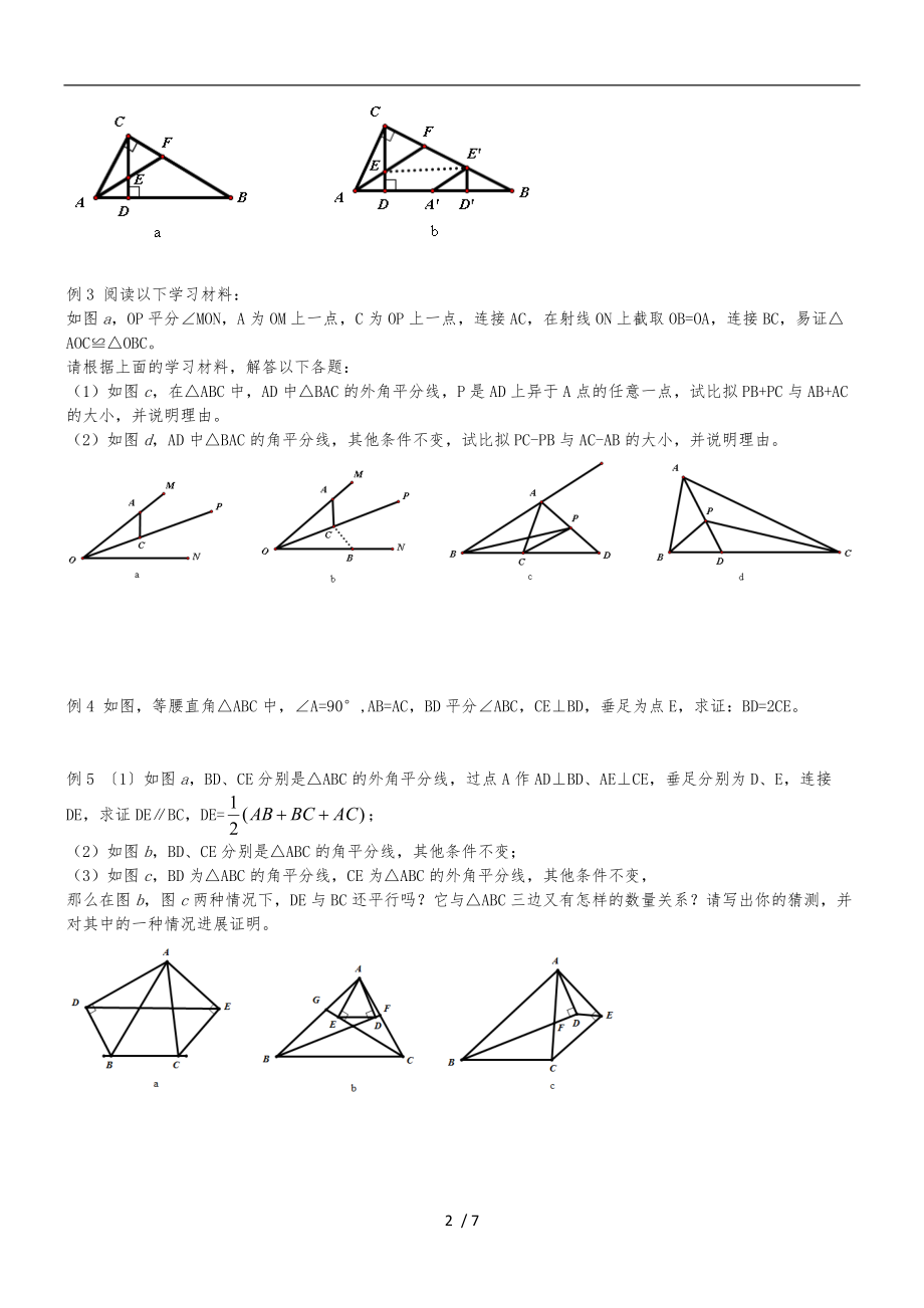 角平分线模型的构造.doc_第2页