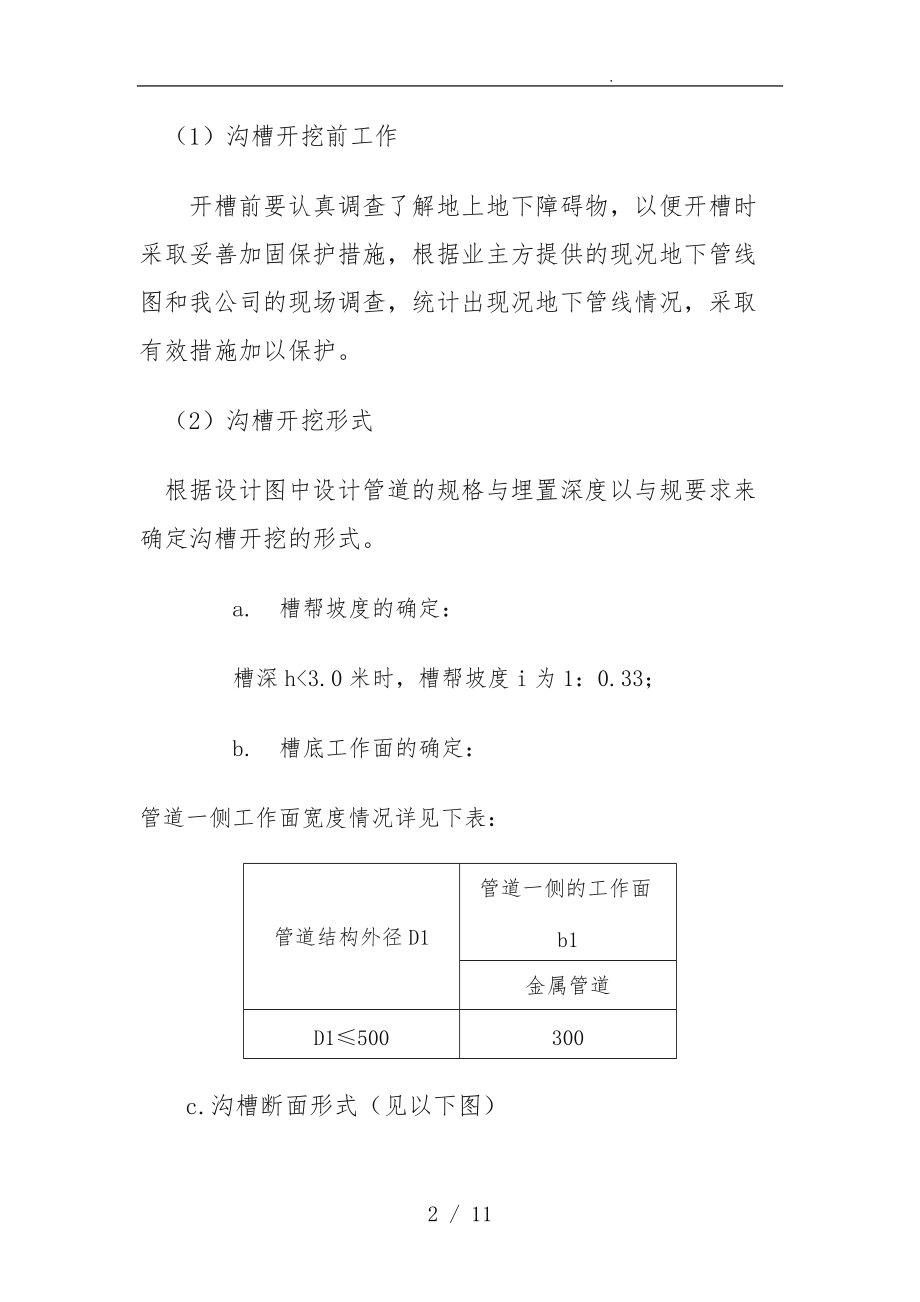 球墨铸铁给水管工程施工组织设计方案.doc_第2页