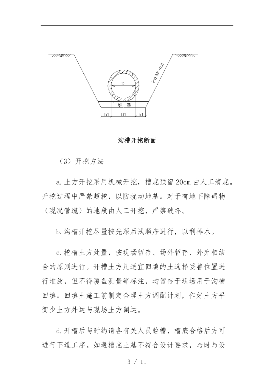 球墨铸铁给水管工程施工组织设计方案.doc_第3页