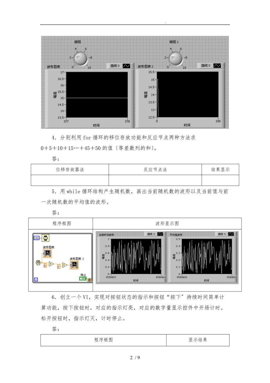 虚拟仪器实验3.doc_第2页