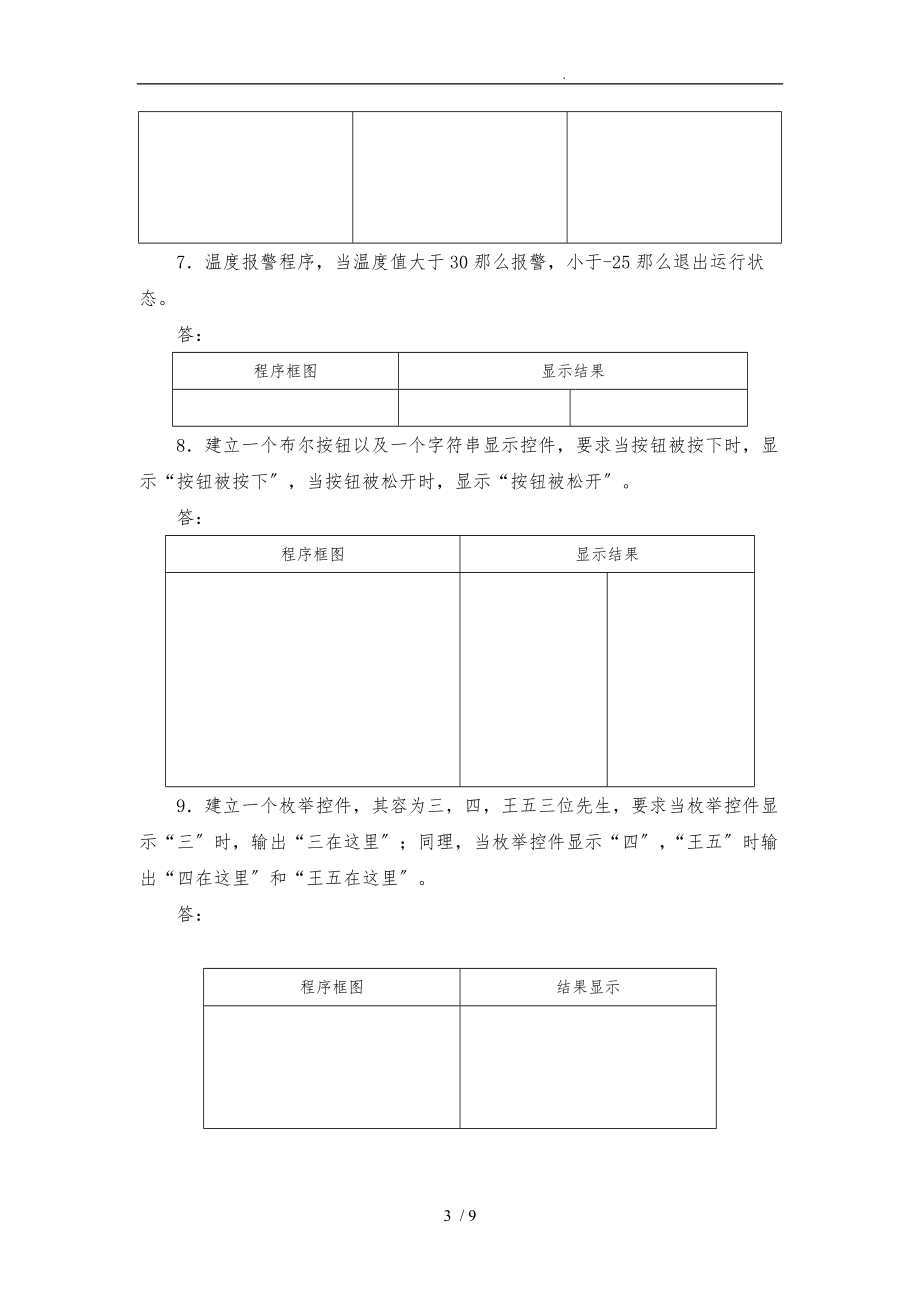 虚拟仪器实验3.doc_第3页