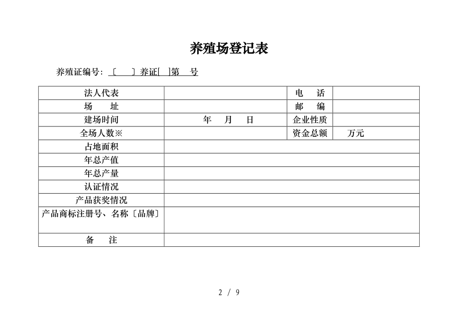 水产养殖生产日志格式1.doc_第2页