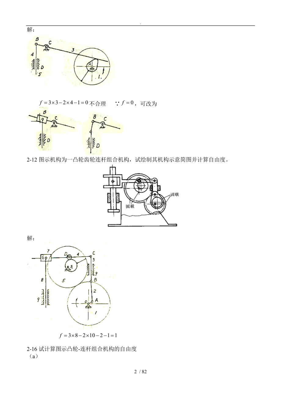 机械原理第八版课后练习答案西工大版2-3.doc_第2页