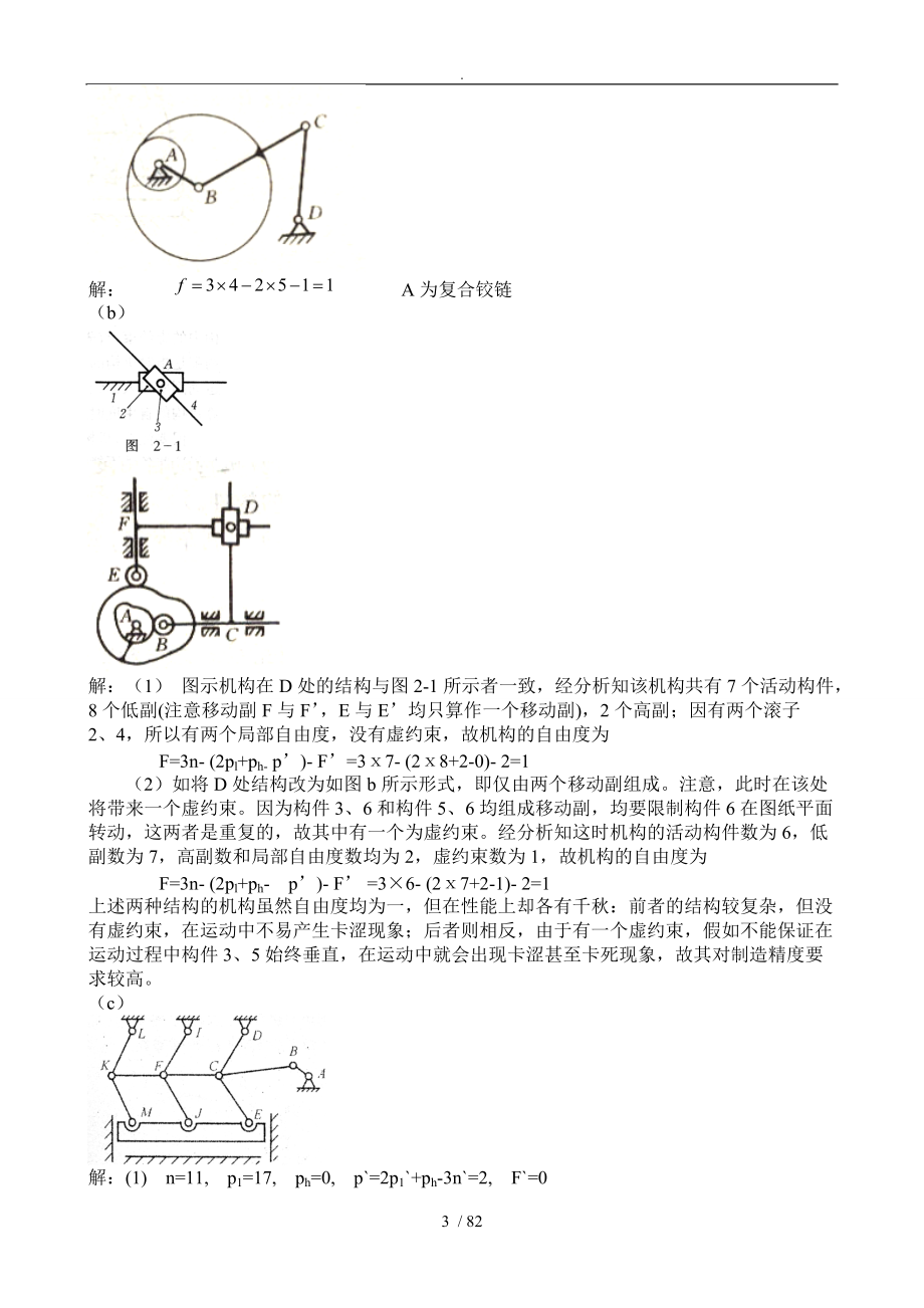 机械原理第八版课后练习答案西工大版2-3.doc_第3页