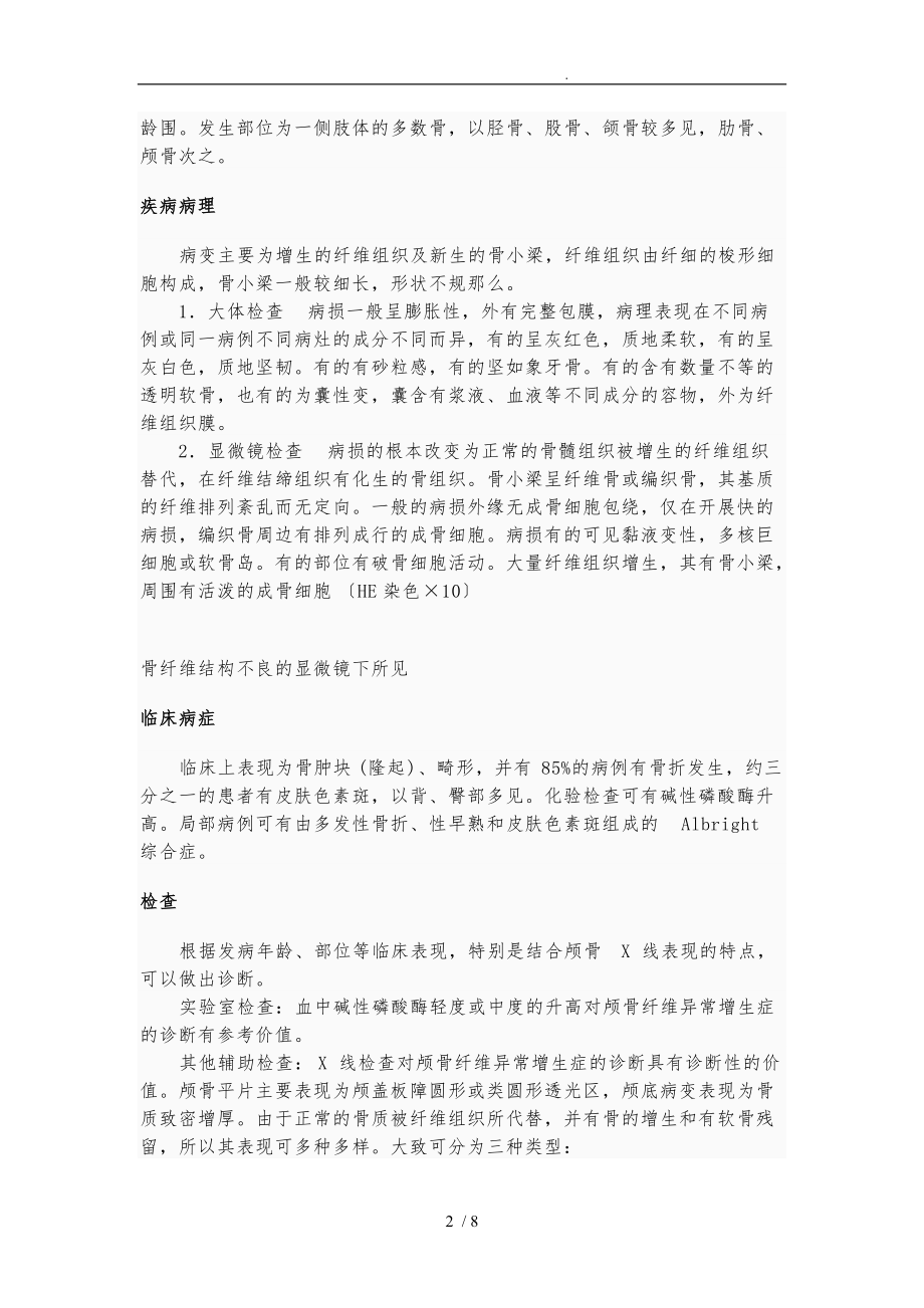 骨纤维结构不良.doc_第2页