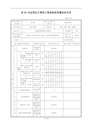 预应力管桩工程检验批质量验收记录文本.doc