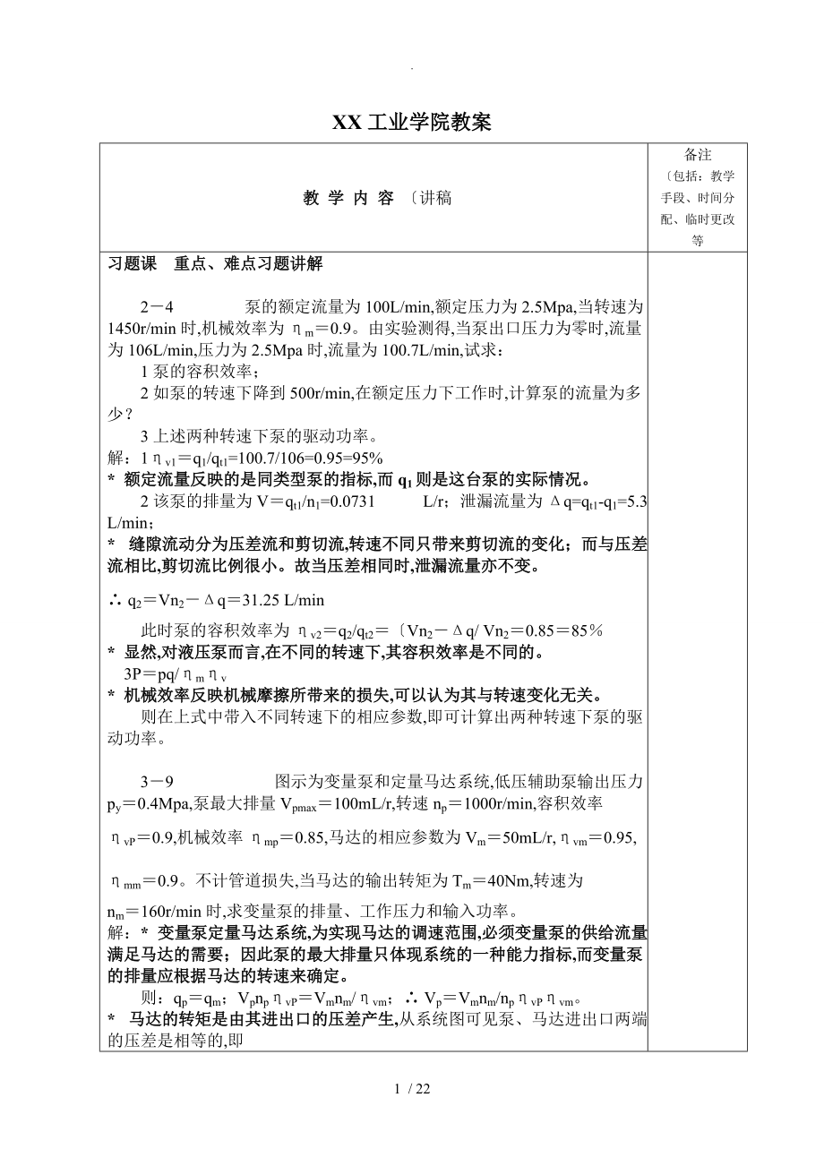 液压和气压传动典型习题.doc_第1页