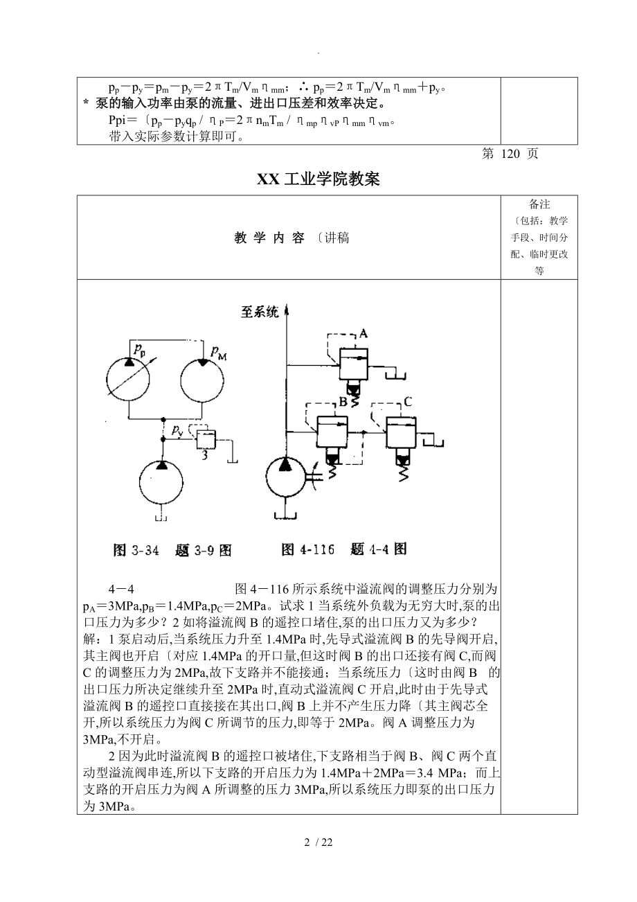 液压和气压传动典型习题.doc_第2页