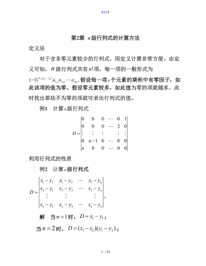 高等代数行列式计算方法.doc