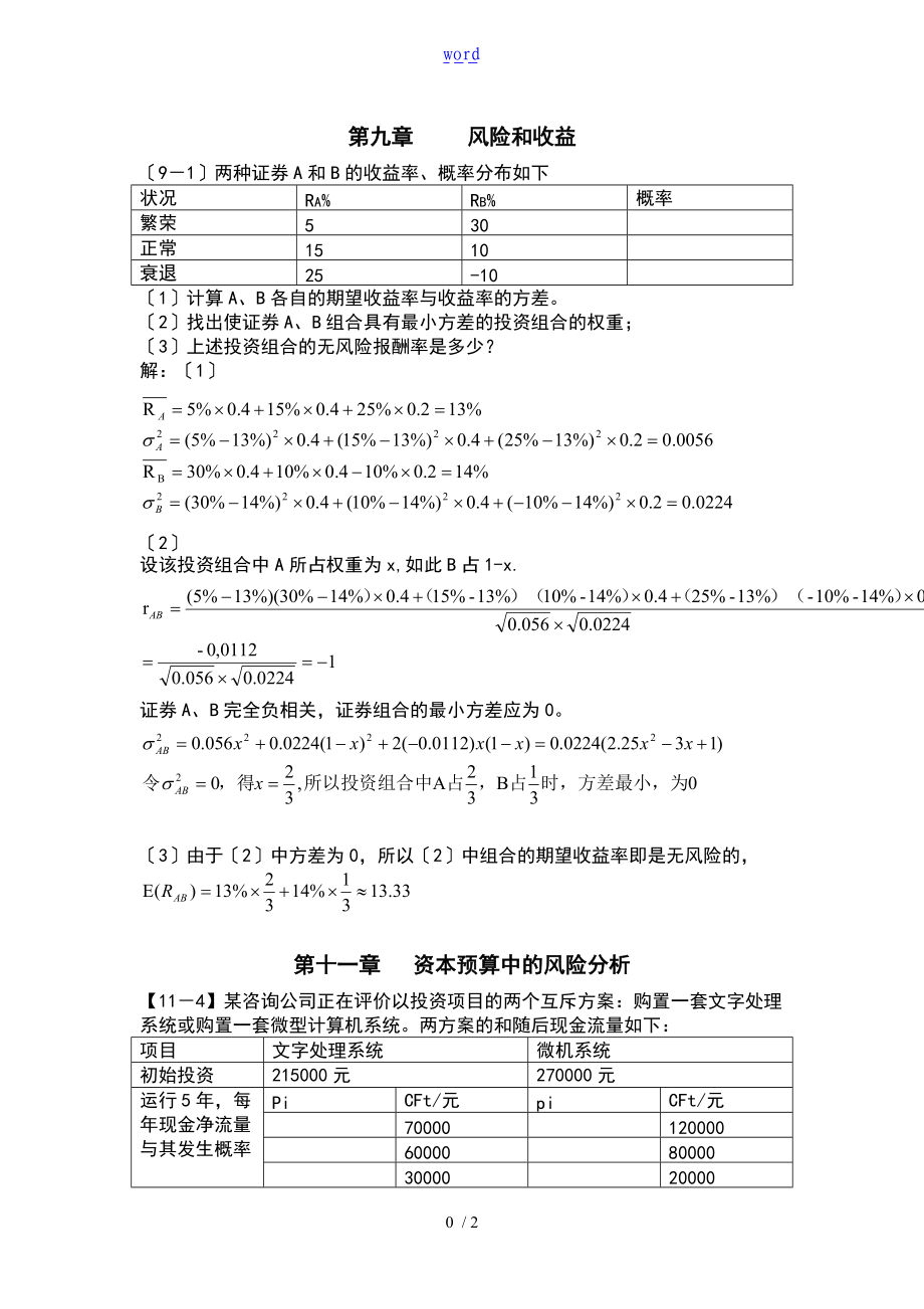 财务的管理系统第四次作业word2003.doc_第1页