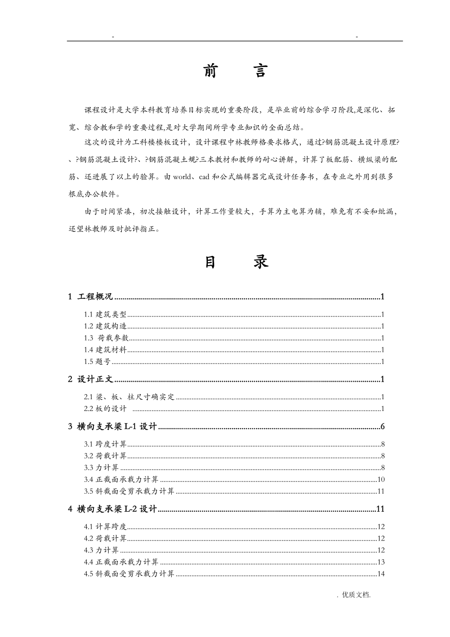 混凝土双向板技术交底大全报告.doc_第2页