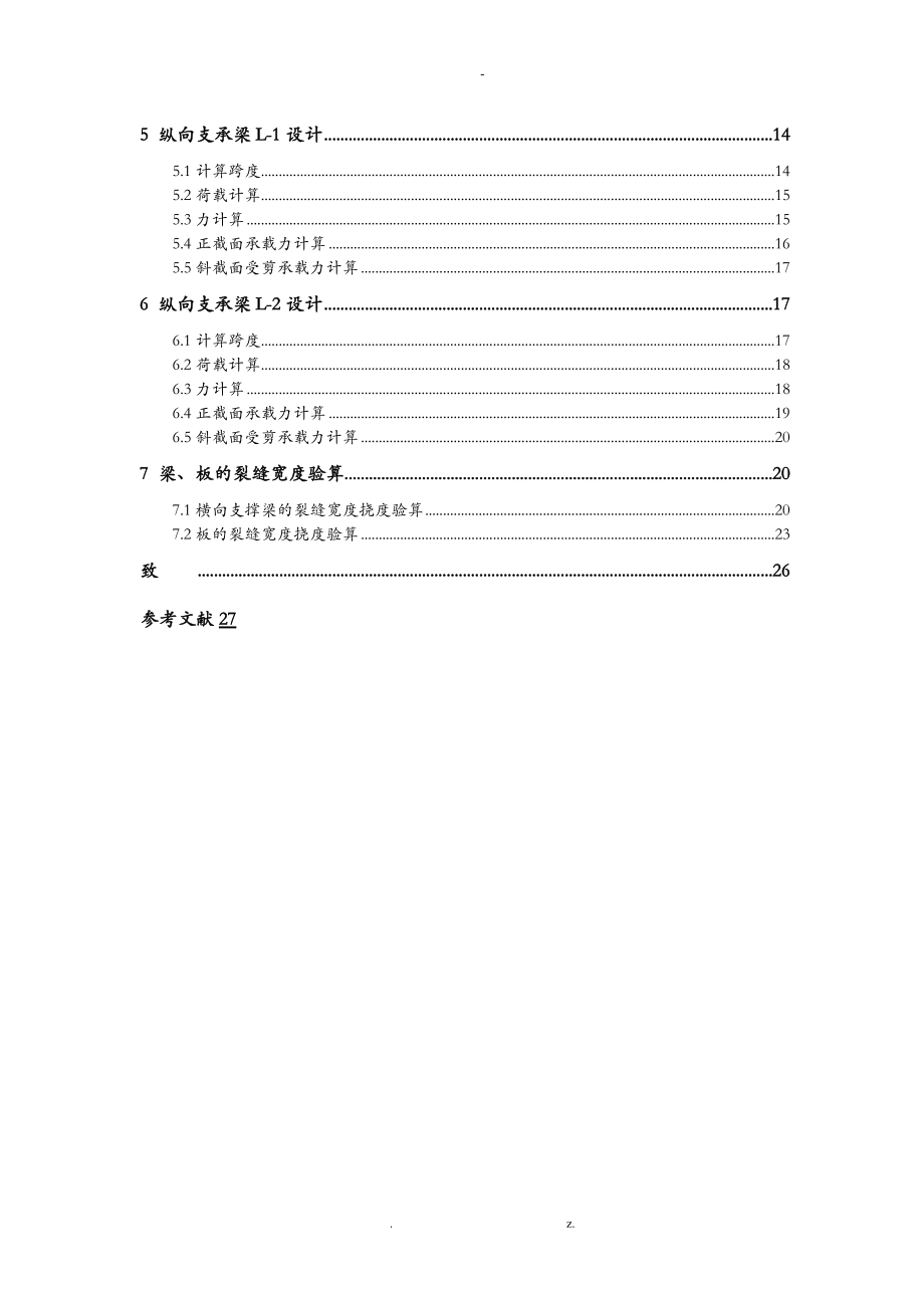 混凝土双向板技术交底大全报告.doc_第3页