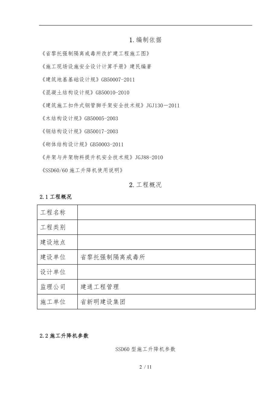 物料提升机基础工程施工组织设计方案.doc_第2页