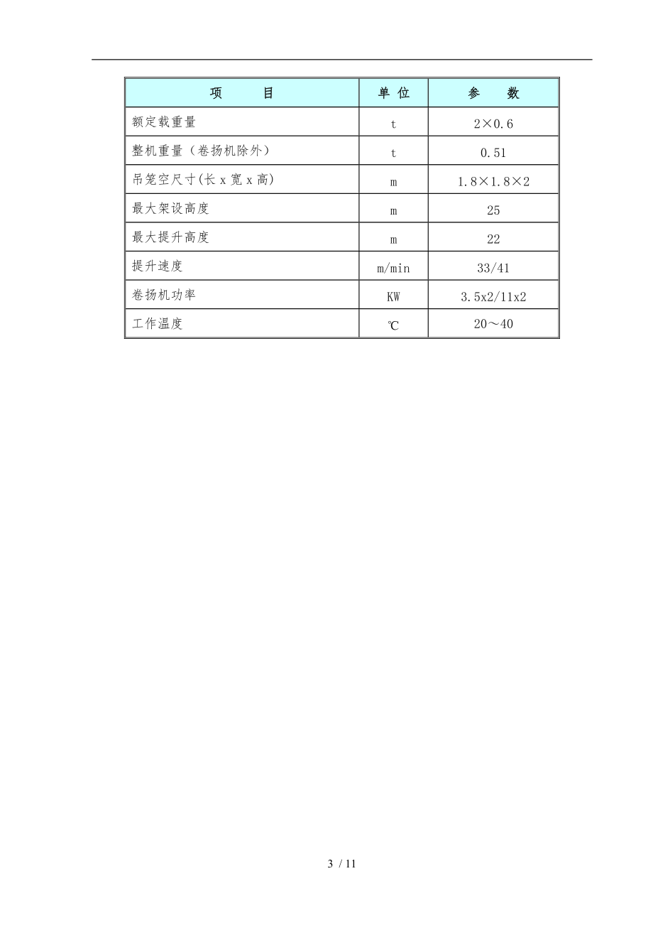 物料提升机基础工程施工组织设计方案.doc_第3页