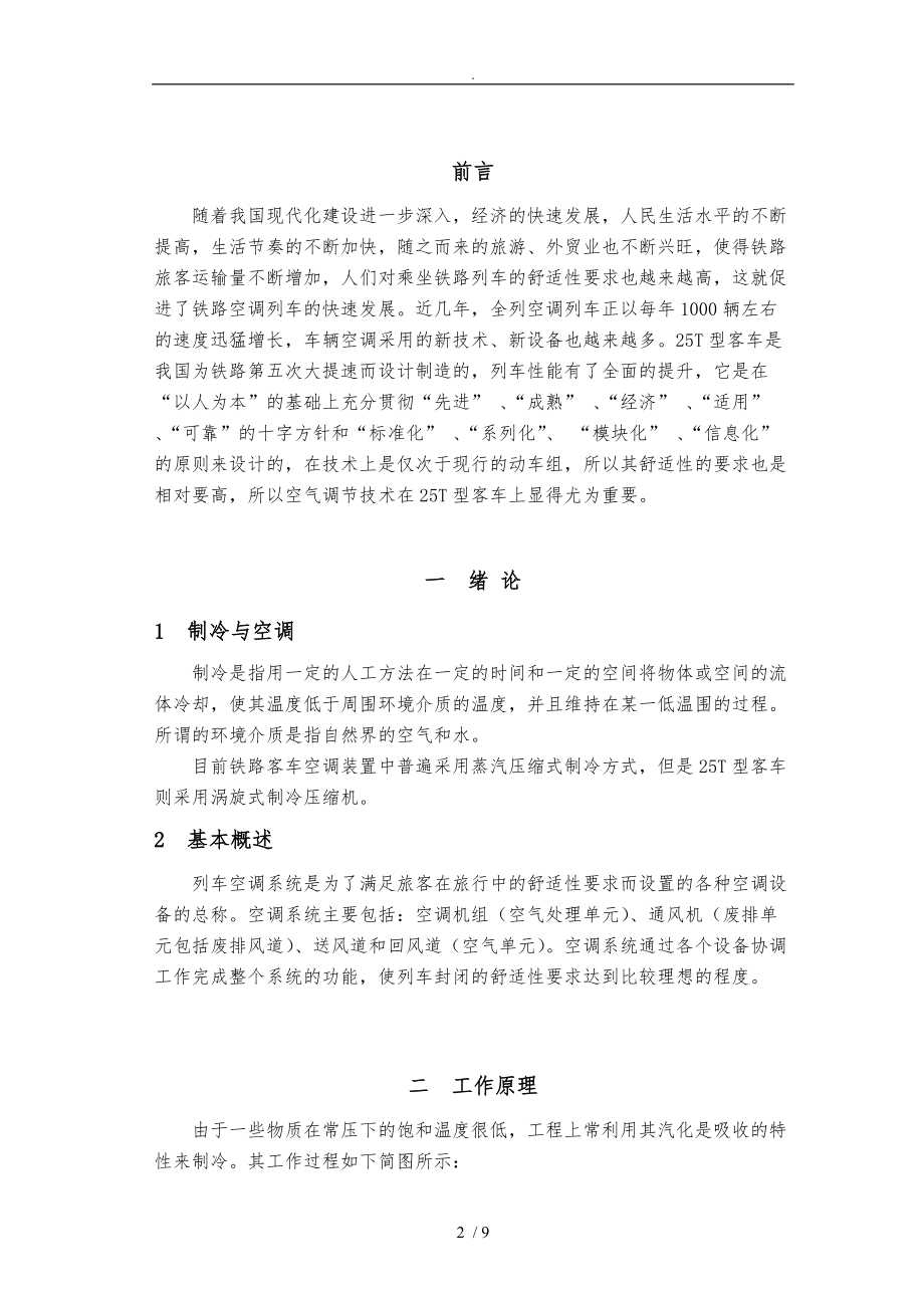 机车级毕业设计模版张三李四.doc_第3页