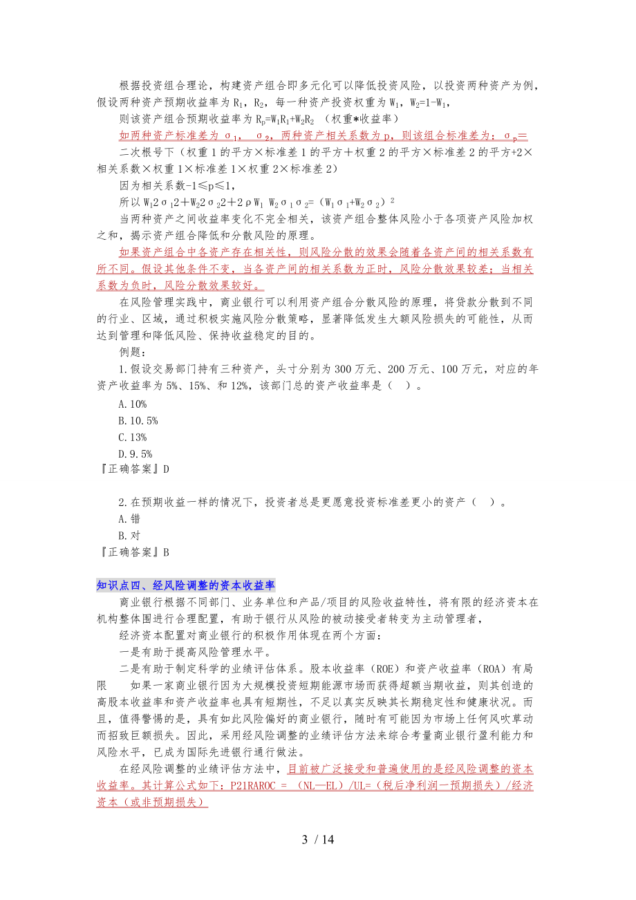 风险管理计算题讲义.doc_第3页