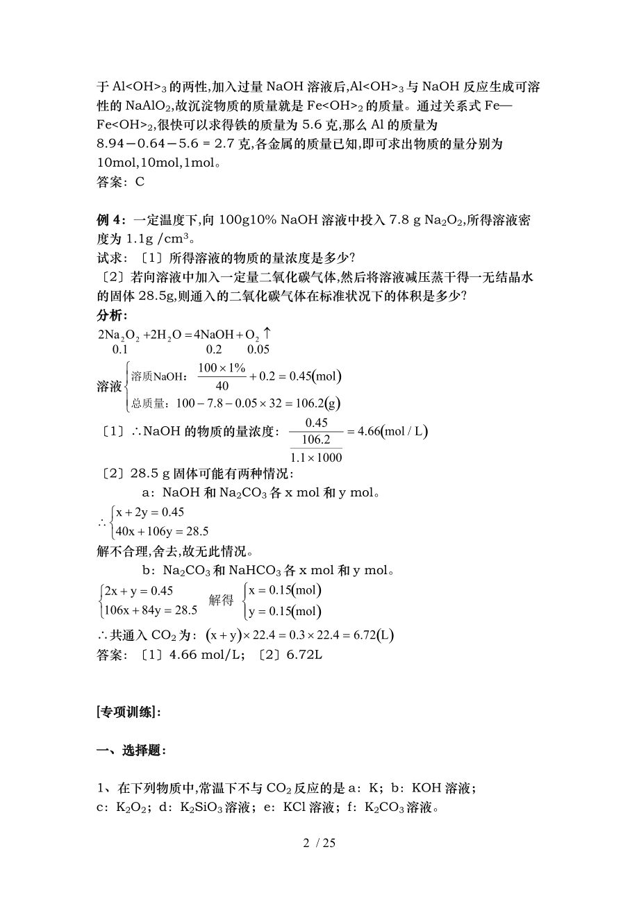 金属元素专项训练.doc_第2页