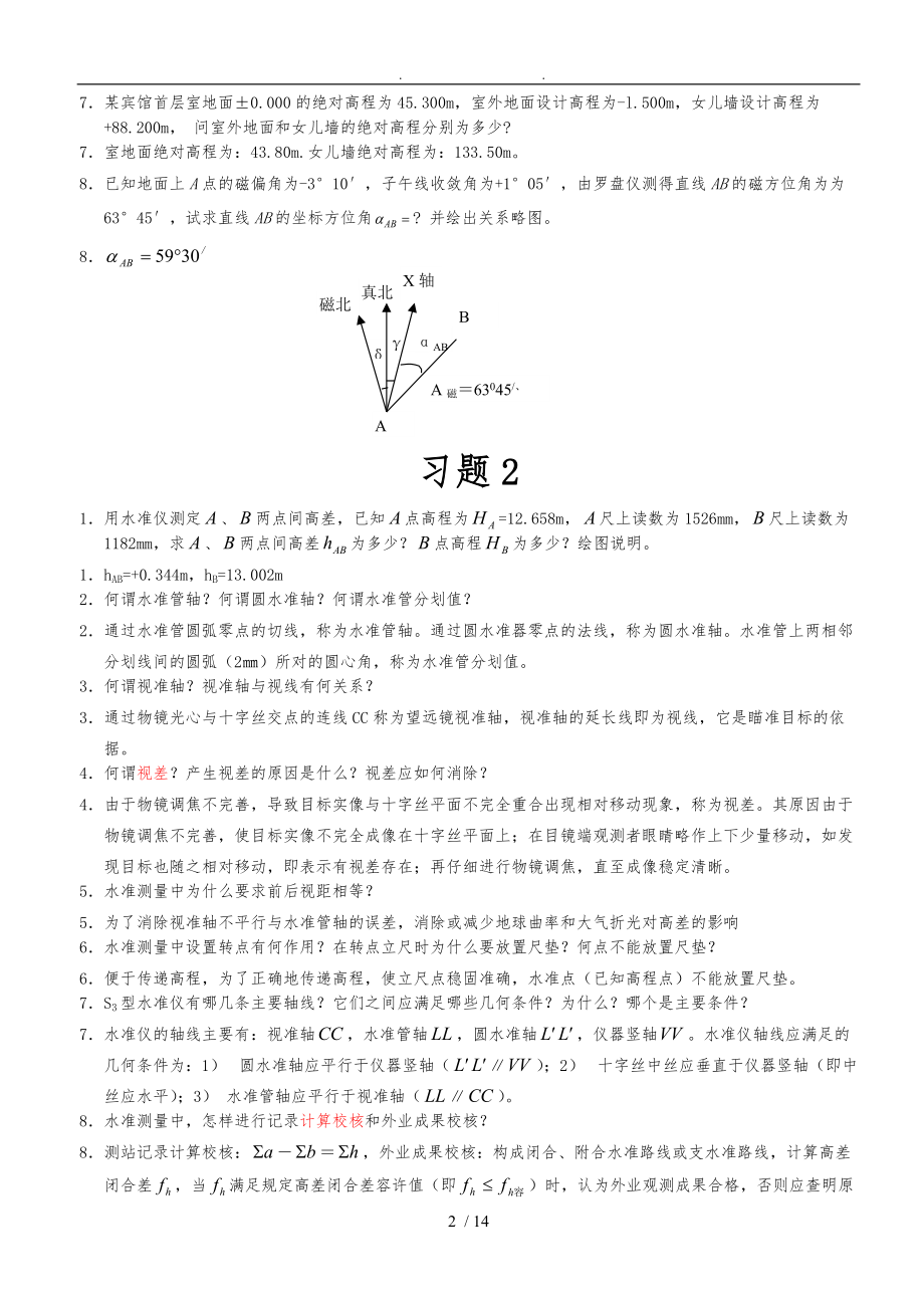 测量学习题及其参考答案1-8.doc_第2页