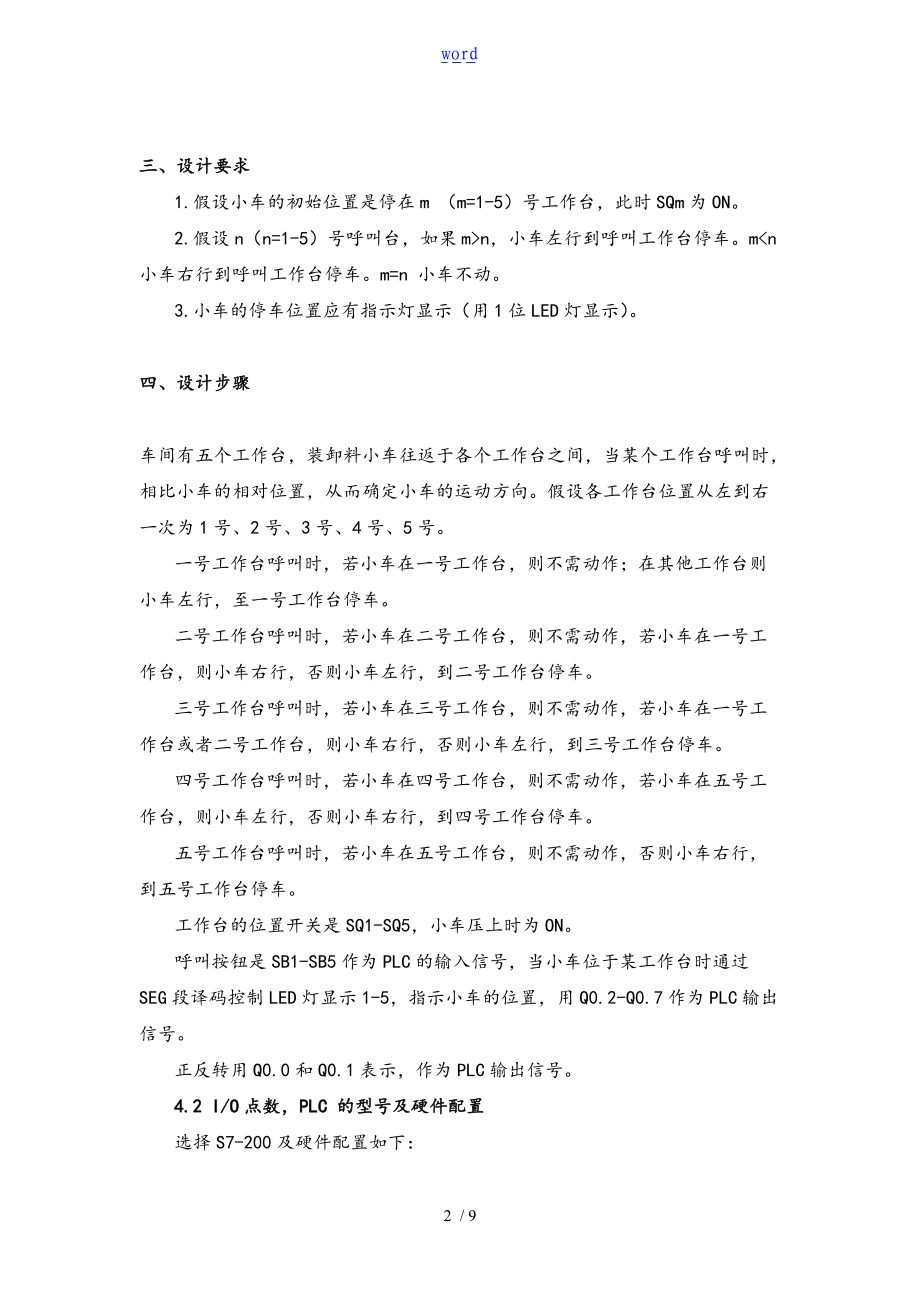 装卸料小车多方式运行的PLC控制.doc_第2页