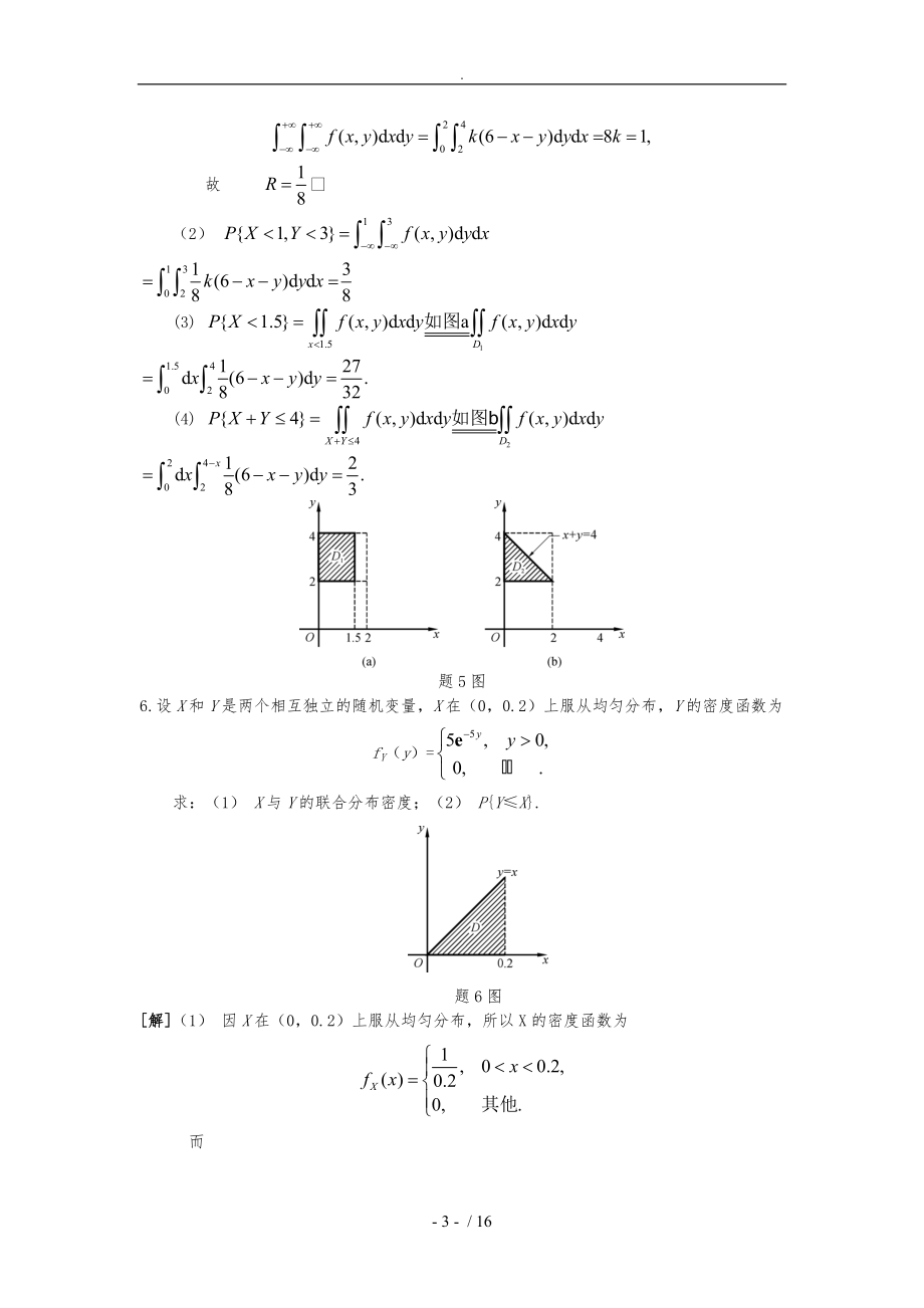 概率论与数理统计习题及答案-第3章习题详解.doc_第3页