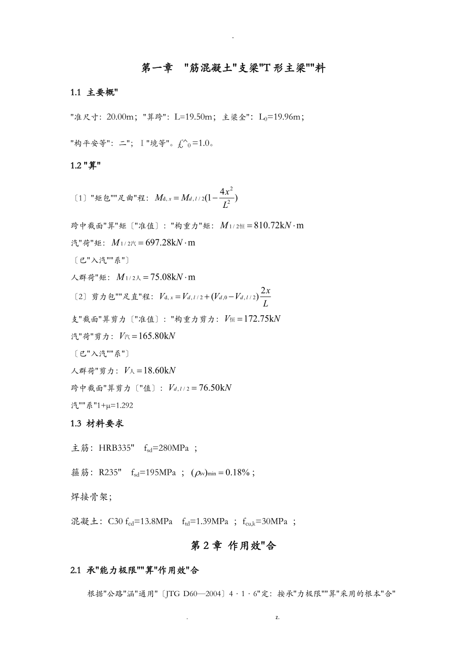 混凝土结构设计原理课程设计报告中南林业科技大学.doc_第3页