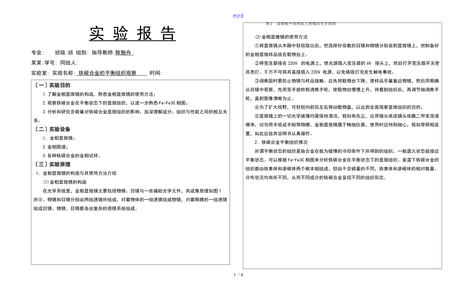 铁碳合金地平衡组织观察.doc_第1页