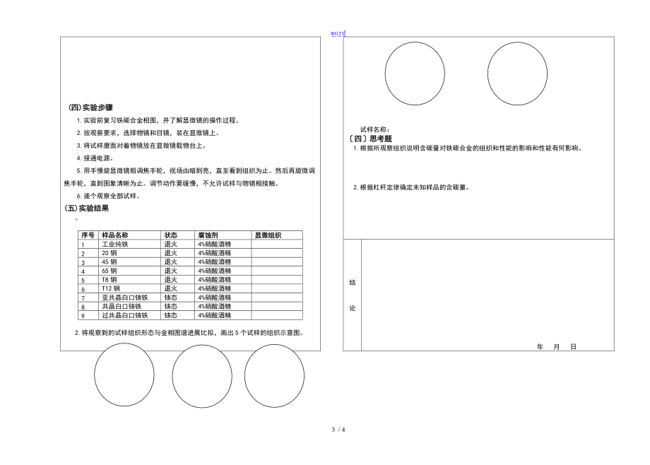 铁碳合金地平衡组织观察.doc_第3页