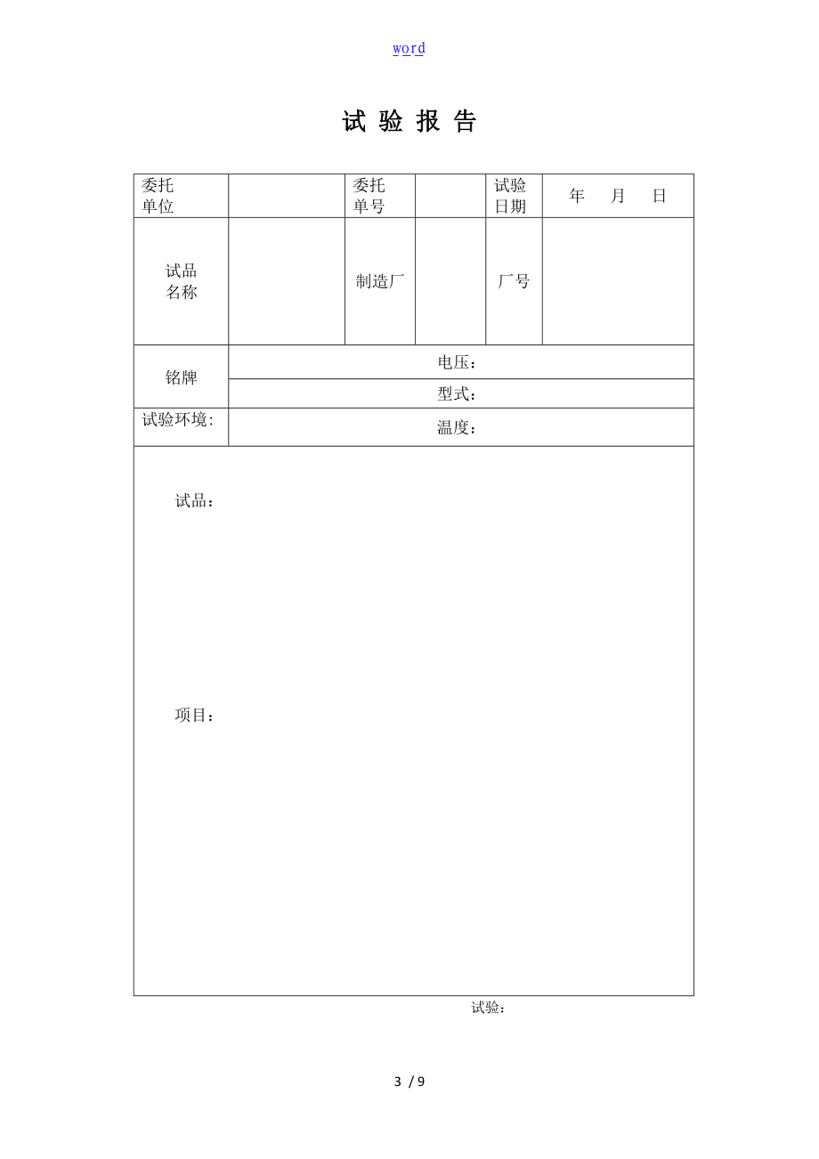 试验资料报告材料表格实用模板.doc_第3页