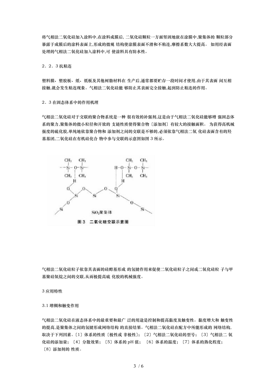 气相法二氧化硅生产过程和应用特性.doc_第3页