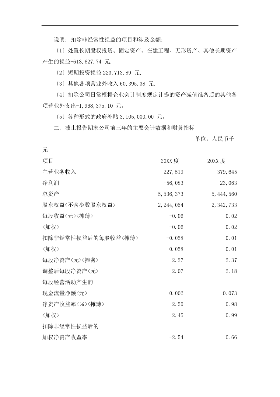 某高速公路公司财务报表分析报告.doc_第2页