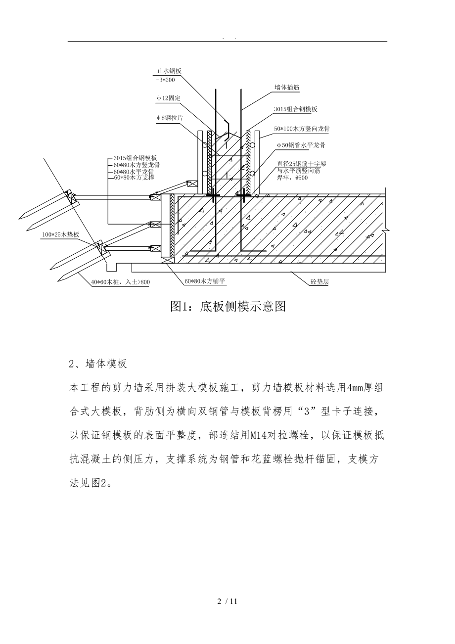 模板工程施工组织设计方案2.doc_第2页